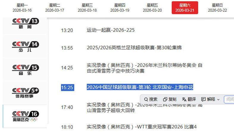 OD体育官网-央视直播国安VS申花！蒙哥马利压着打 力争清零 薛庆浩继续开挂？