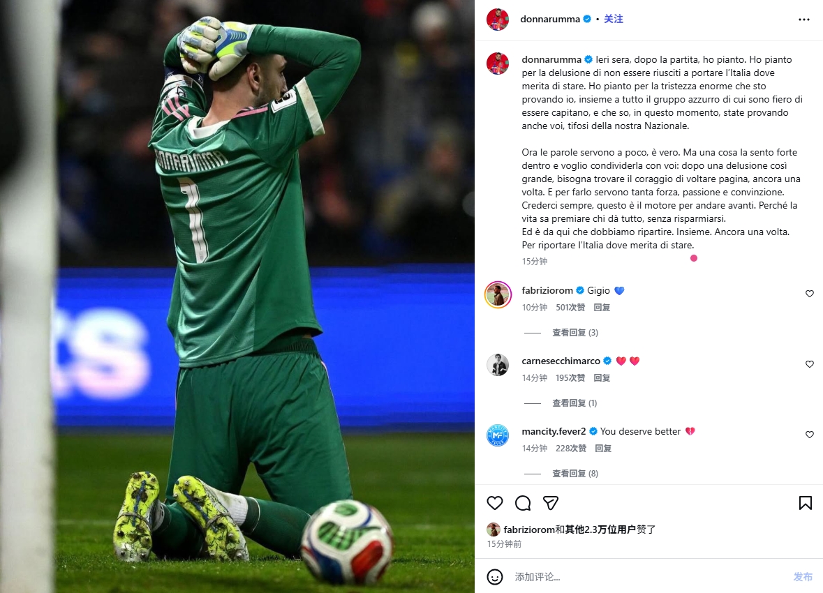 OD体育官网-队长发声！多纳鲁马：赛后我哭了，未能带意大利去应有高度而哭